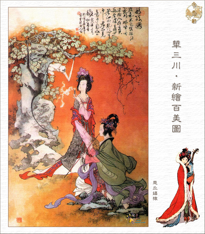 华三川新绘百美图