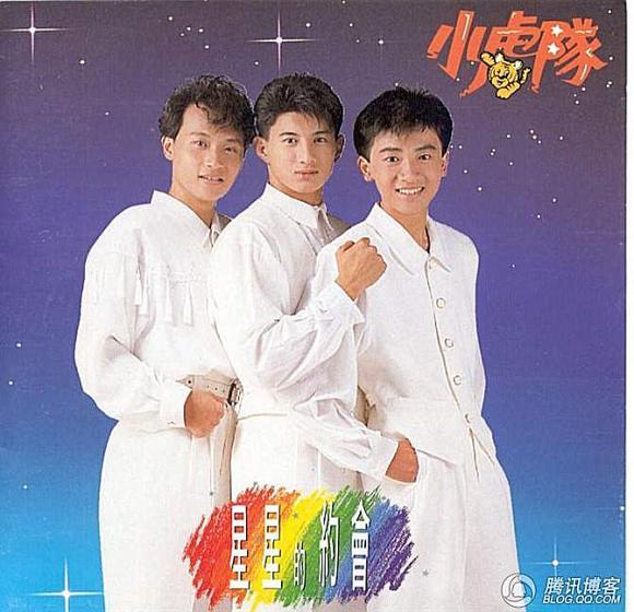 吴奇隆 小虎队/小虎队第五张专辑《星星的约会》，1990年9月发行。